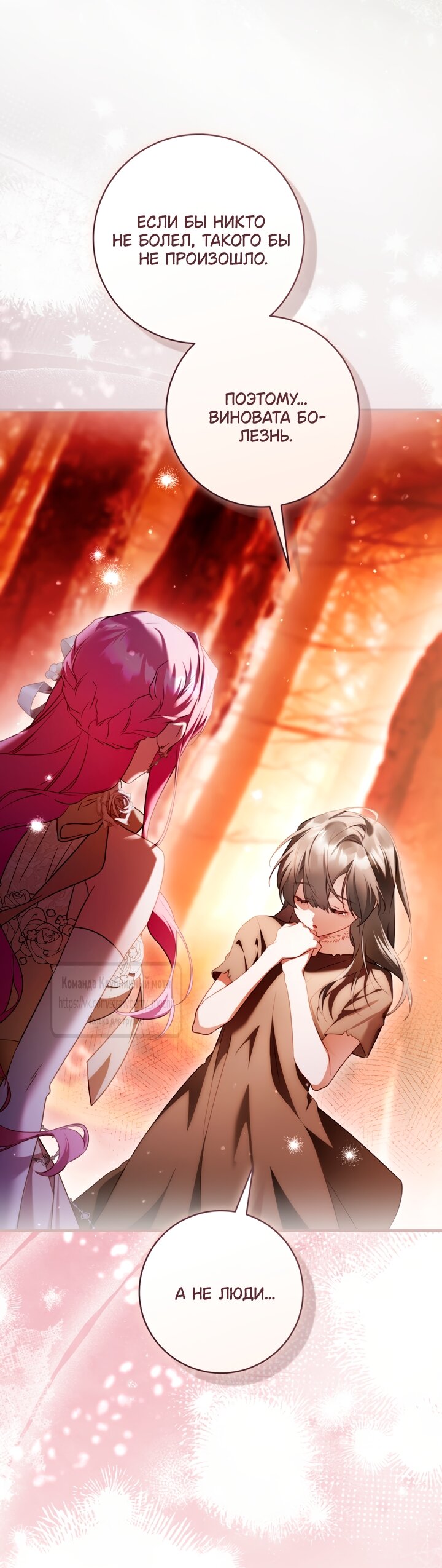 Манга Цветок, держащий меч - Глава 46 Страница 37