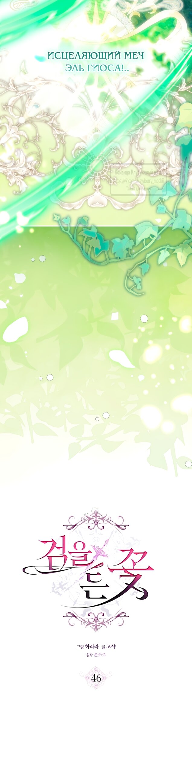 Манга Цветок, держащий меч - Глава 46 Страница 4