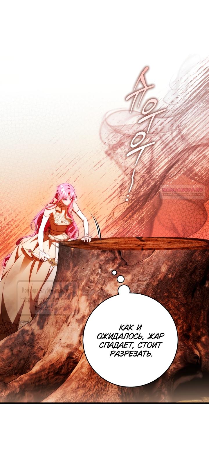 Манга Цветок, держащий меч - Глава 46 Страница 50