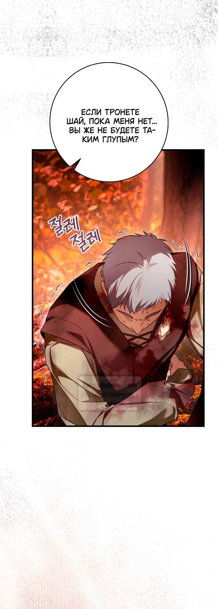 Манга Цветок, держащий меч - Глава 46 Страница 56