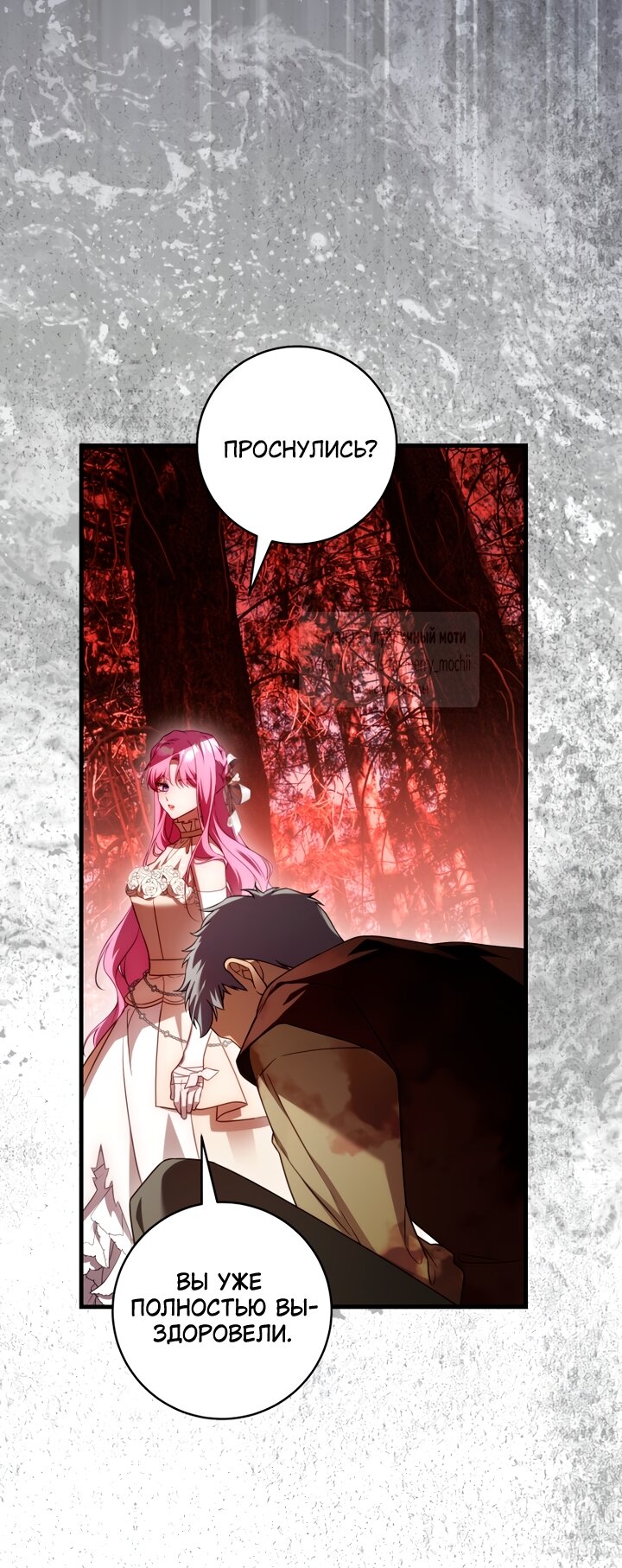 Манга Цветок, держащий меч - Глава 46 Страница 55