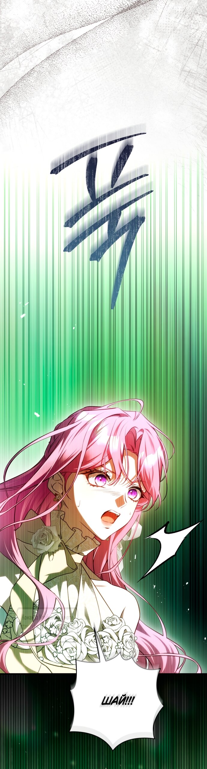 Манга Цветок, держащий меч - Глава 46 Страница 8