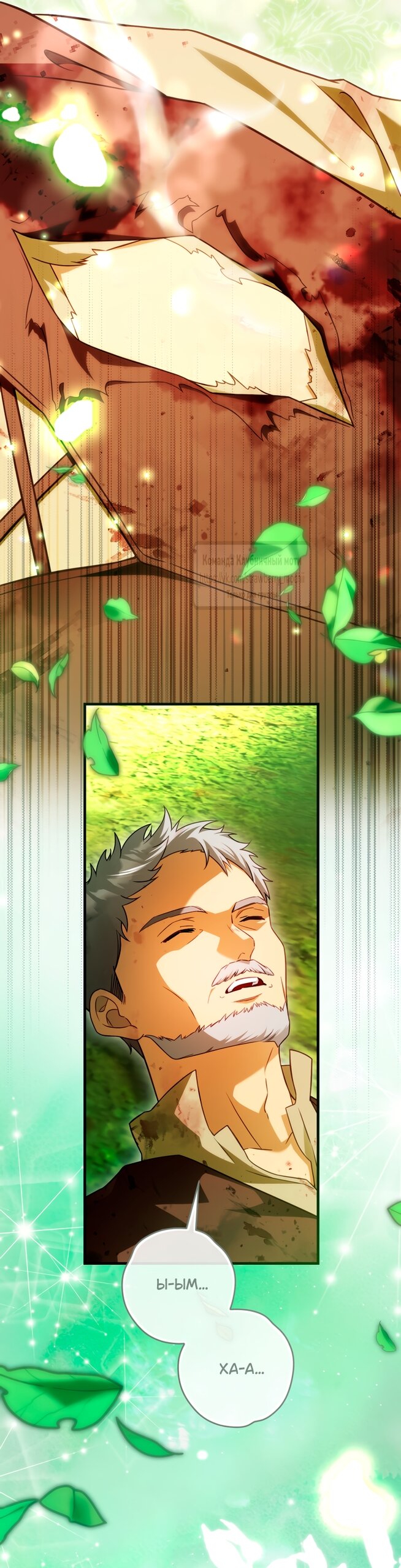 Манга Цветок, держащий меч - Глава 46 Страница 13