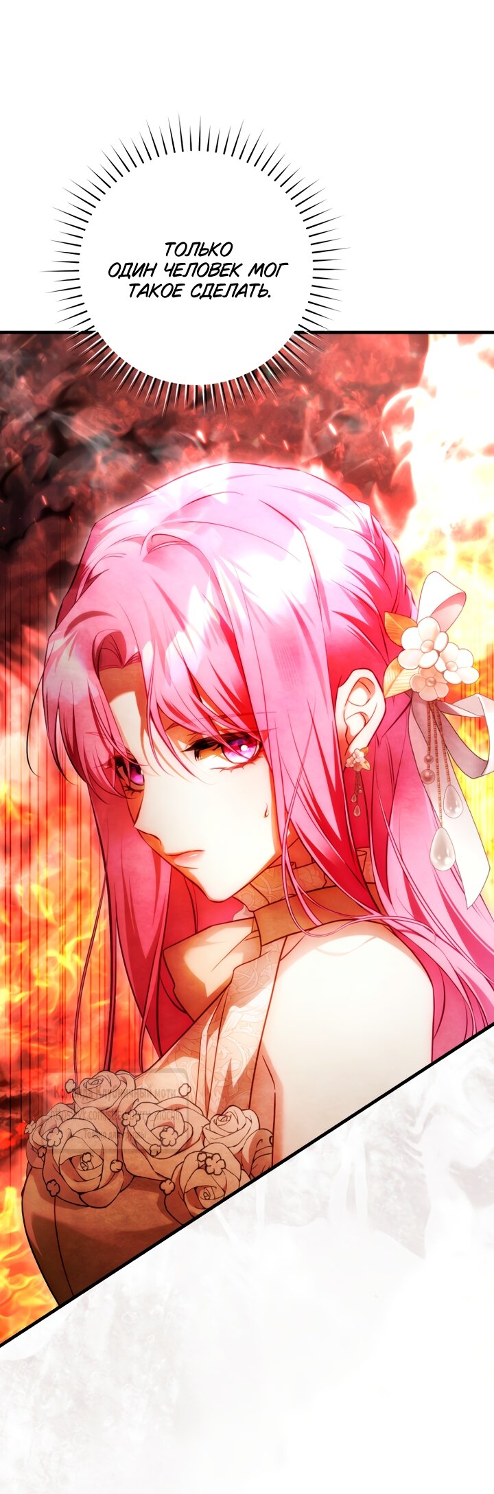 Манга Цветок, держащий меч - Глава 46 Страница 65