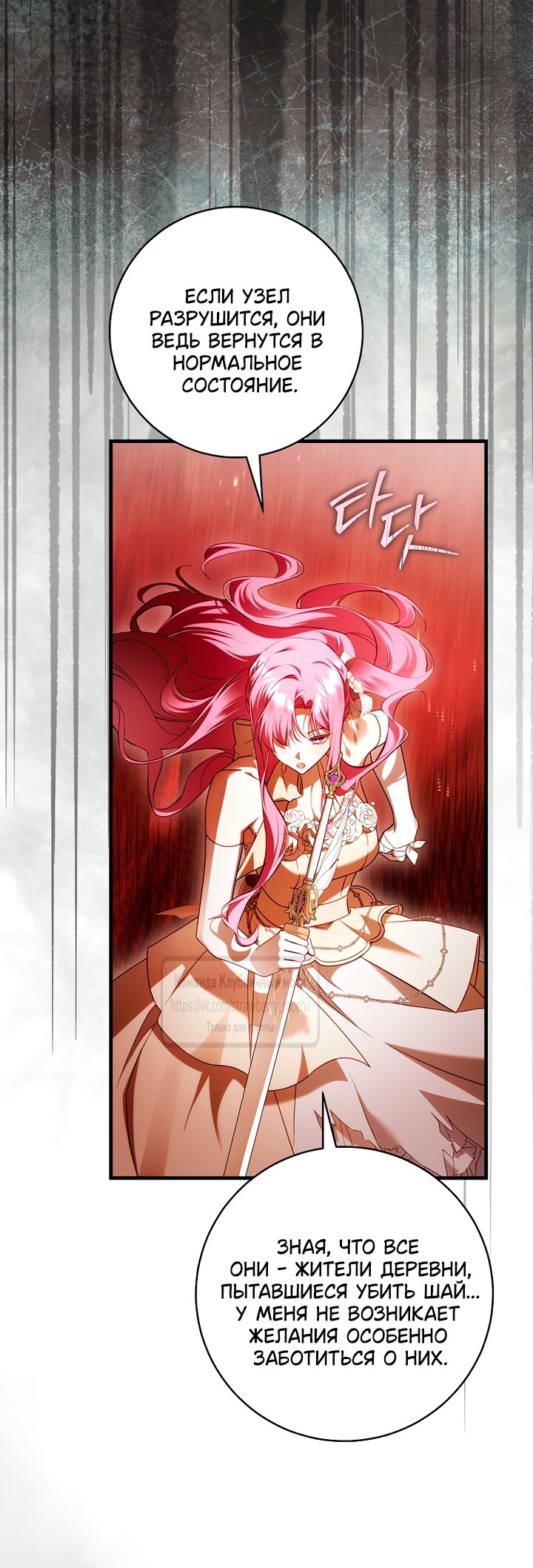 Манга Цветок, держащий меч - Глава 46 Страница 59