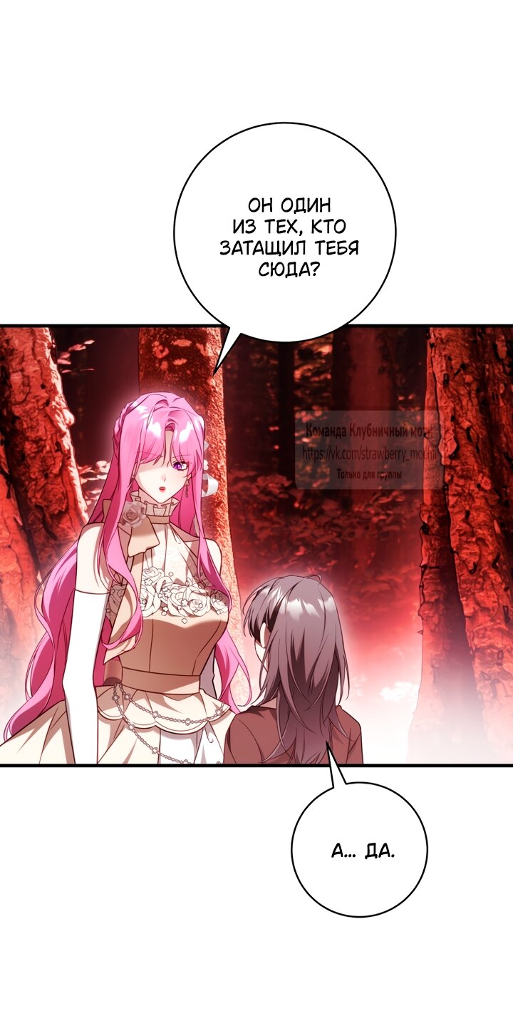 Манга Цветок, держащий меч - Глава 46 Страница 31