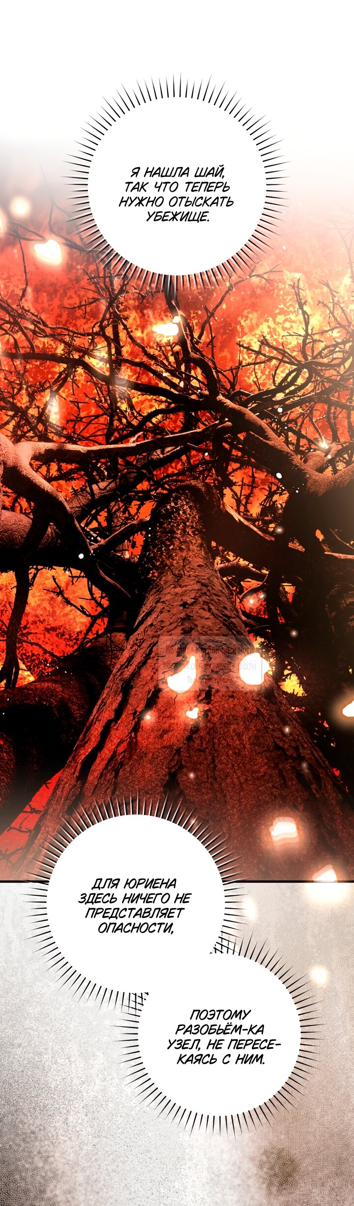 Манга Цветок, держащий меч - Глава 46 Страница 44