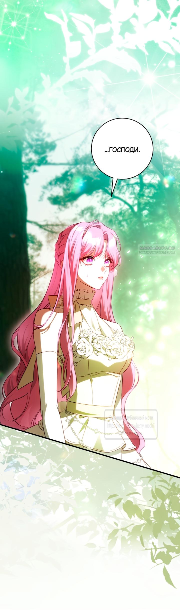 Манга Цветок, держащий меч - Глава 46 Страница 14