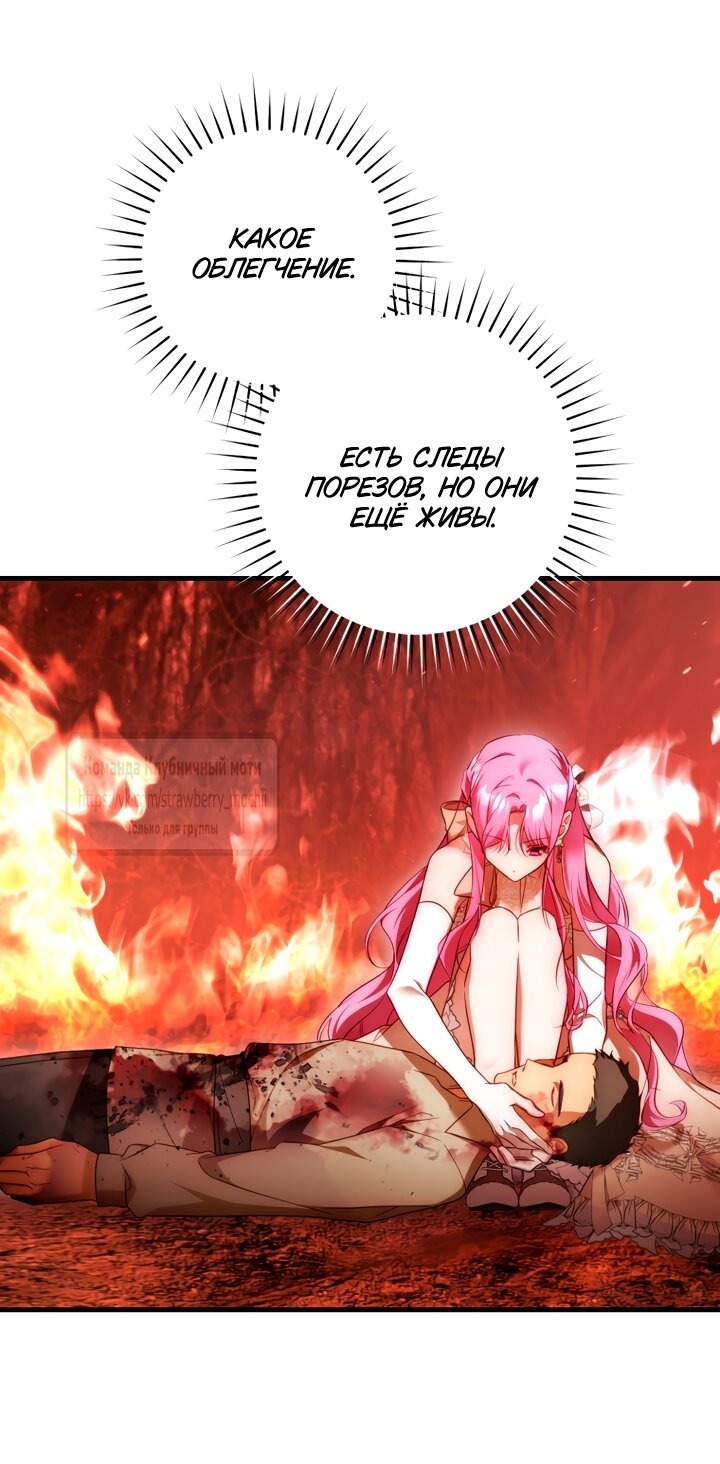 Манга Цветок, держащий меч - Глава 46 Страница 64