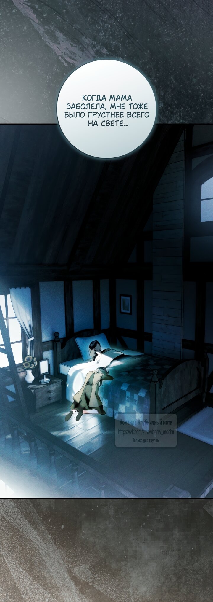 Манга Цветок, держащий меч - Глава 46 Страница 35