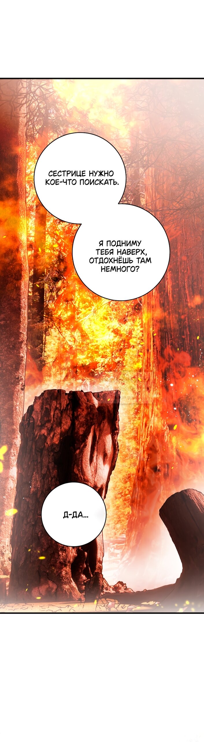 Манга Цветок, держащий меч - Глава 46 Страница 52