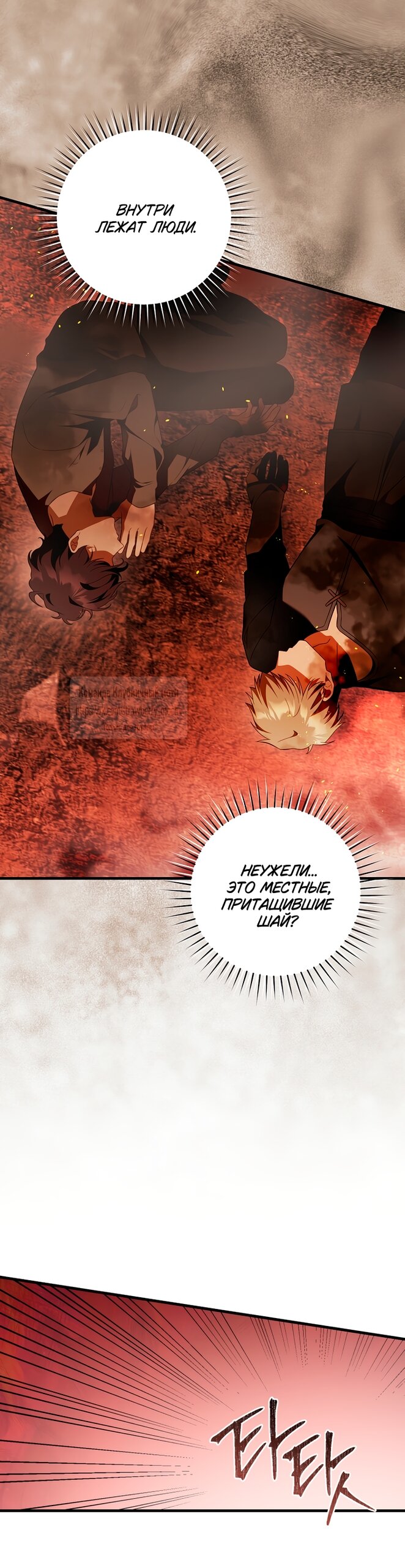 Манга Цветок, держащий меч - Глава 46 Страница 63