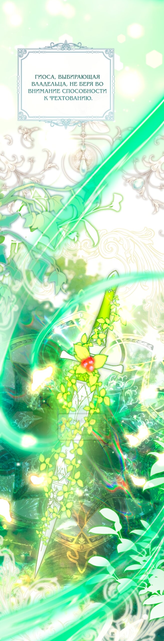 Манга Цветок, держащий меч - Глава 46 Страница 3