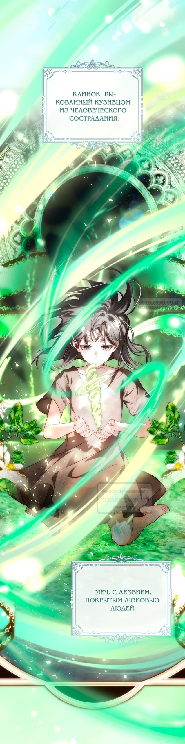 Манга Цветок, держащий меч - Глава 46 Страница 2