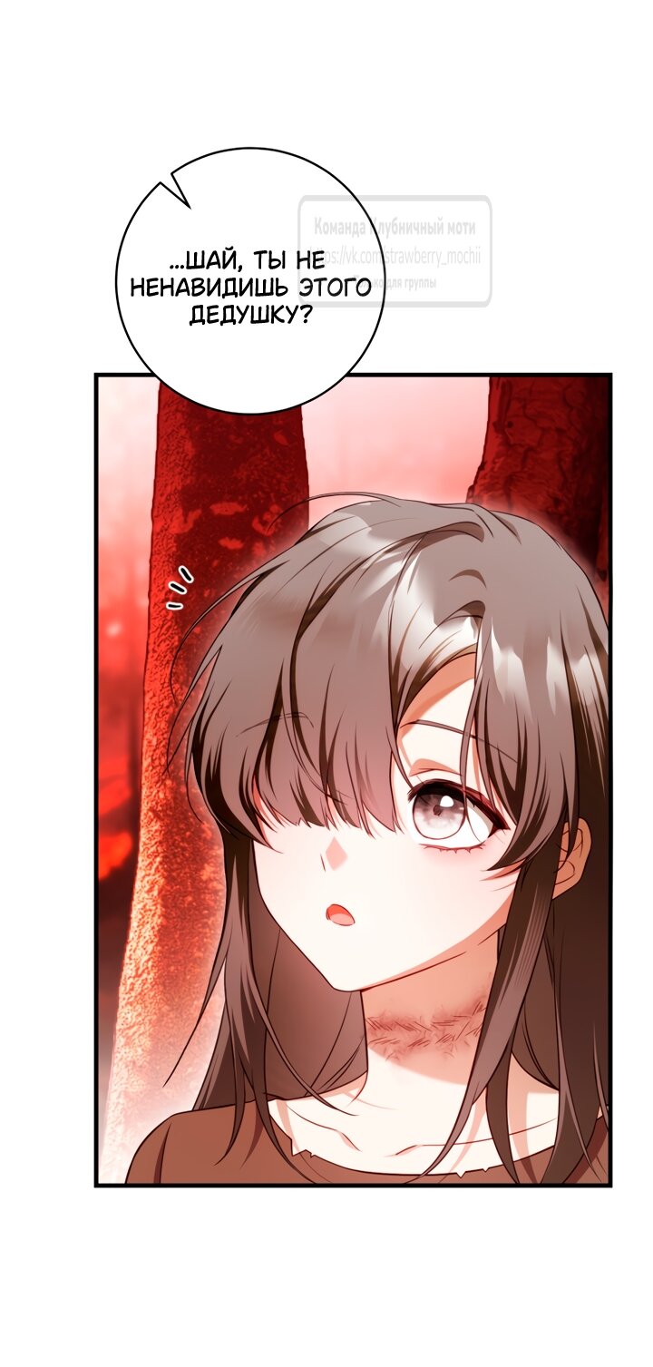 Манга Цветок, держащий меч - Глава 46 Страница 32