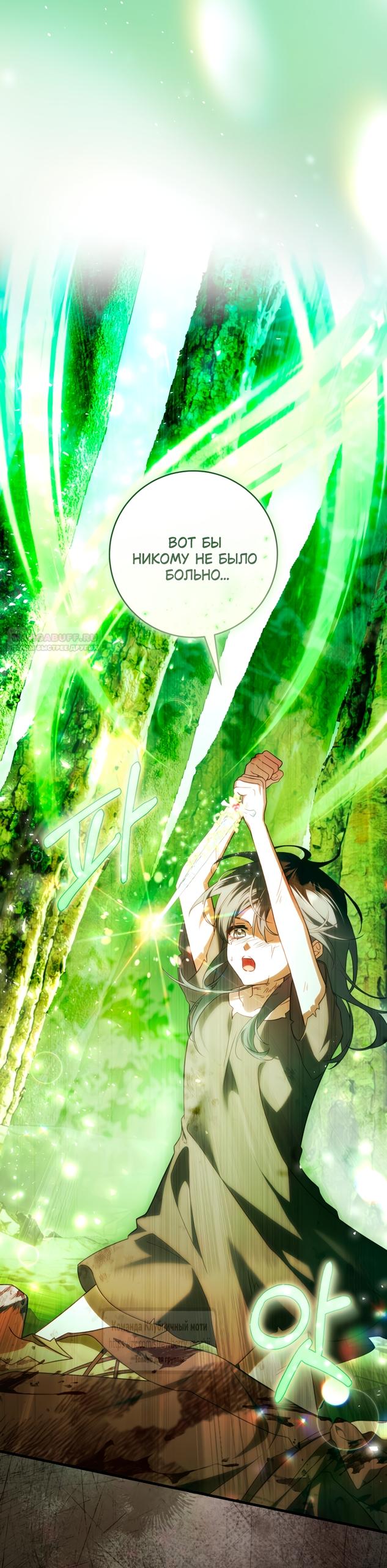 Манга Цветок, держащий меч - Глава 46 Страница 6