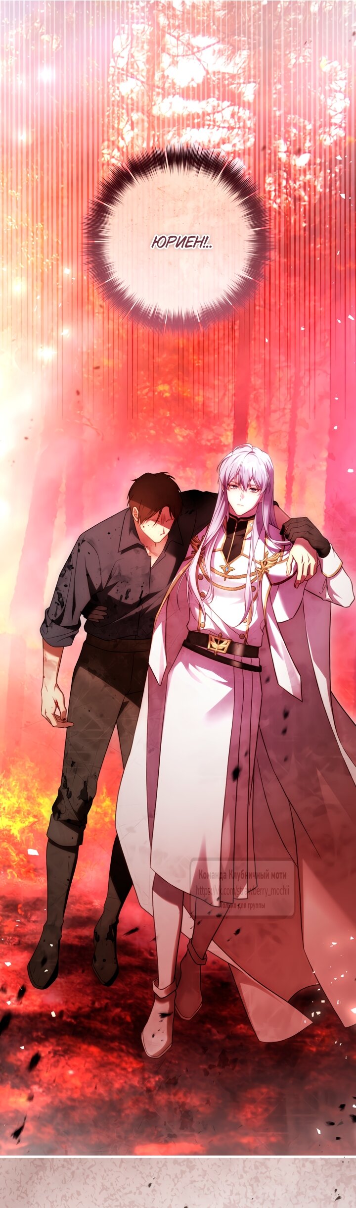 Манга Цветок, держащий меч - Глава 46 Страница 67