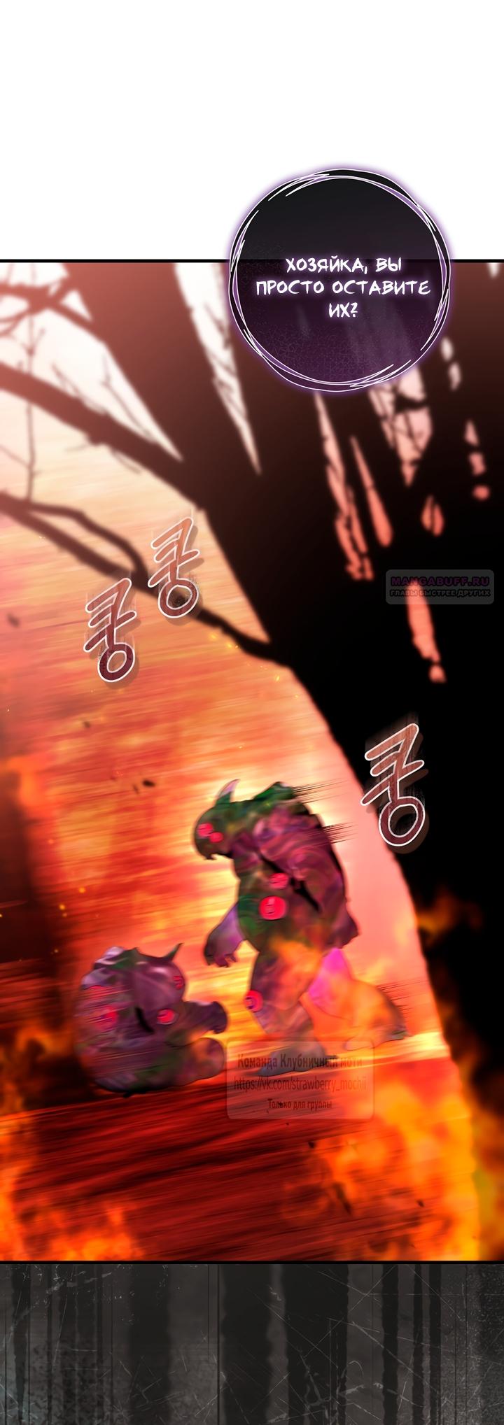 Манга Цветок, держащий меч - Глава 46 Страница 58