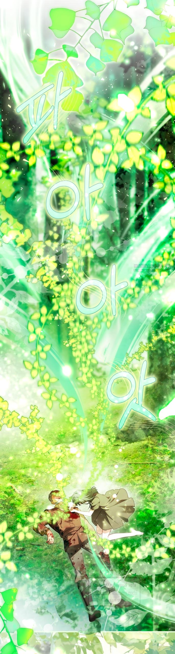 Манга Цветок, держащий меч - Глава 46 Страница 10