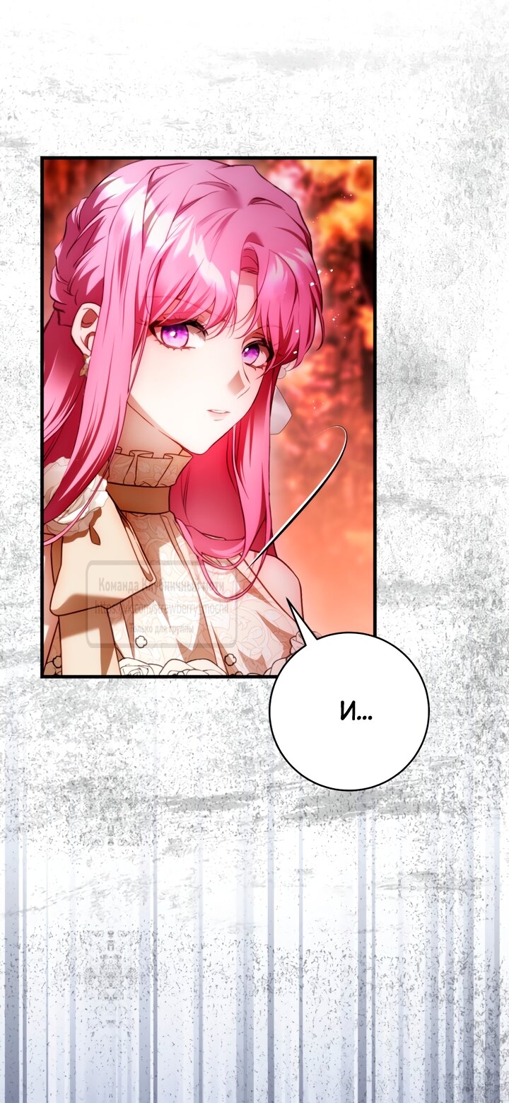 Манга Цветок, держащий меч - Глава 46 Страница 53