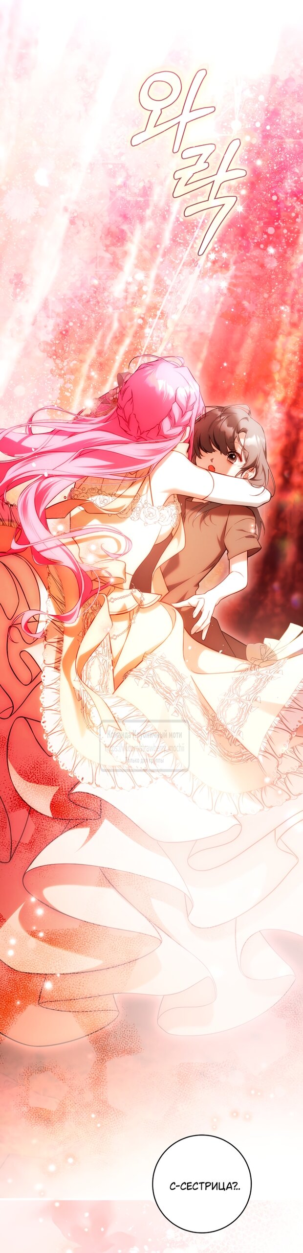 Манга Цветок, держащий меч - Глава 46 Страница 19