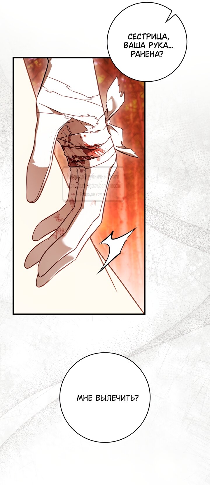 Манга Цветок, держащий меч - Глава 46 Страница 39