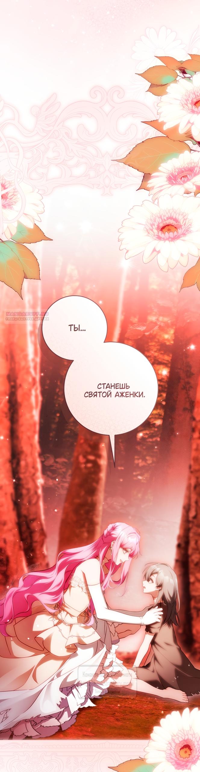 Манга Цветок, держащий меч - Глава 46 Страница 26