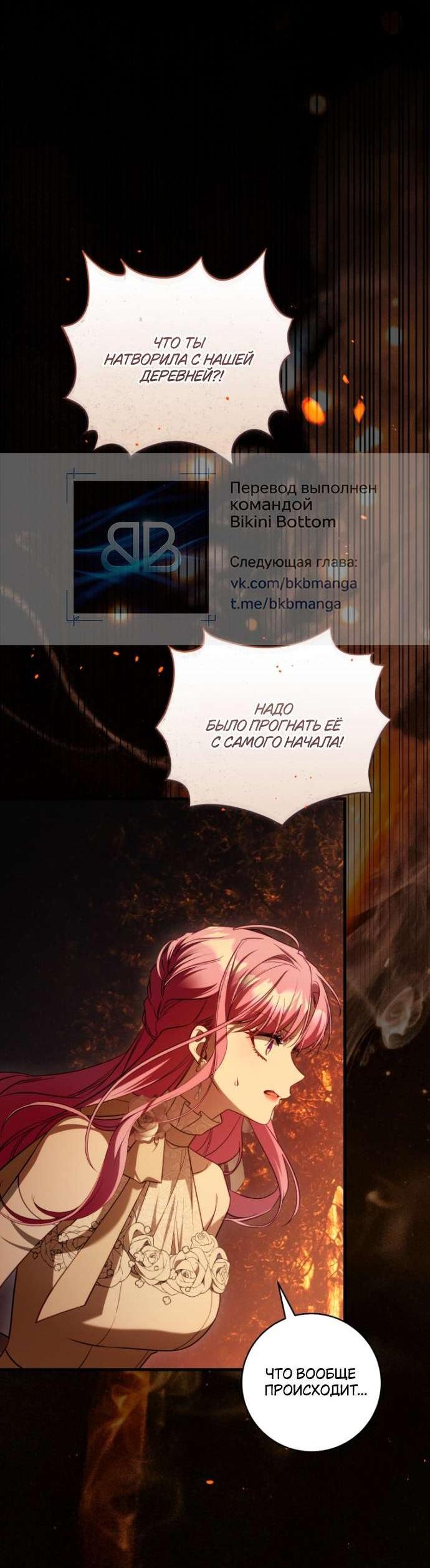 Манга Цветок, держащий меч - Глава 44 Страница 2