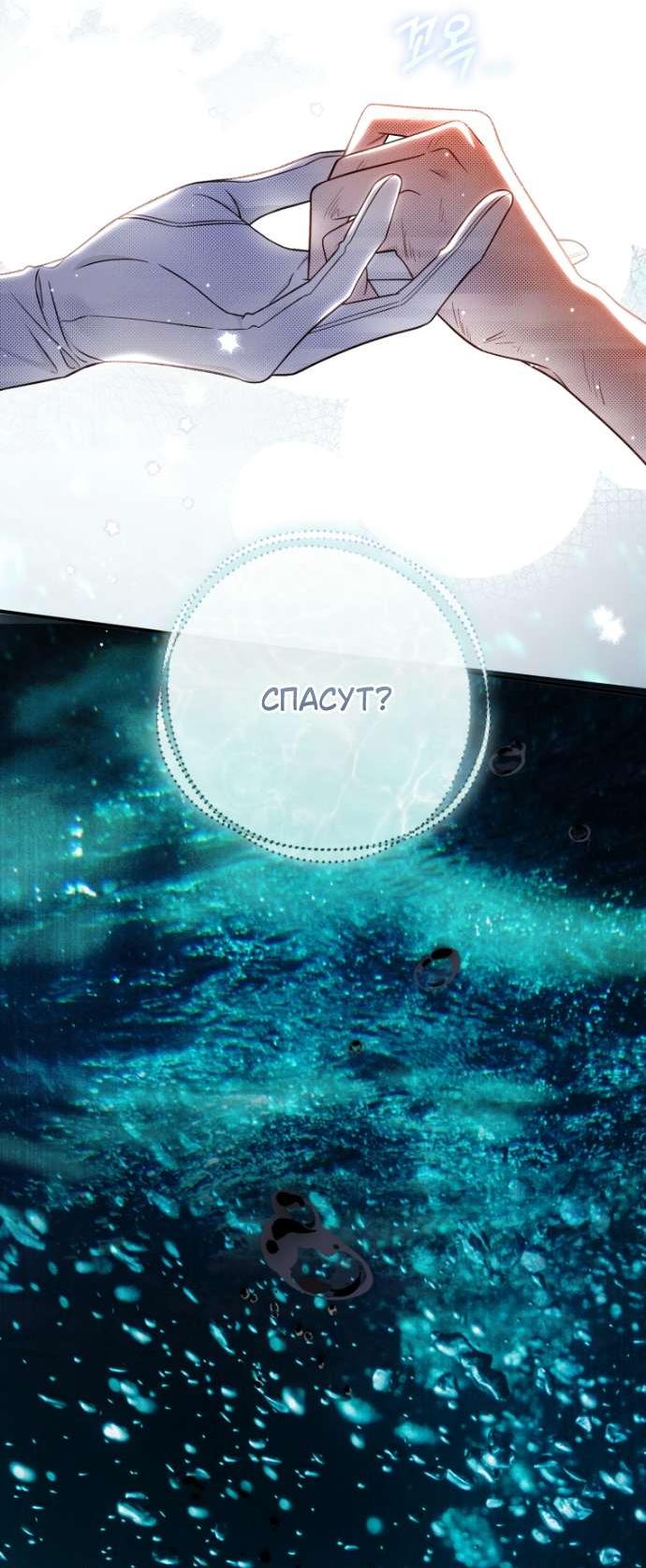 Манга Цветок, держащий меч - Глава 44 Страница 53