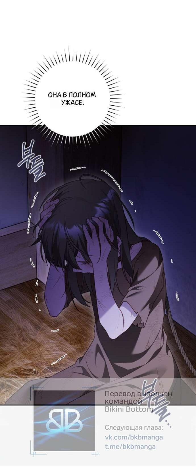 Манга Цветок, держащий меч - Глава 44 Страница 26