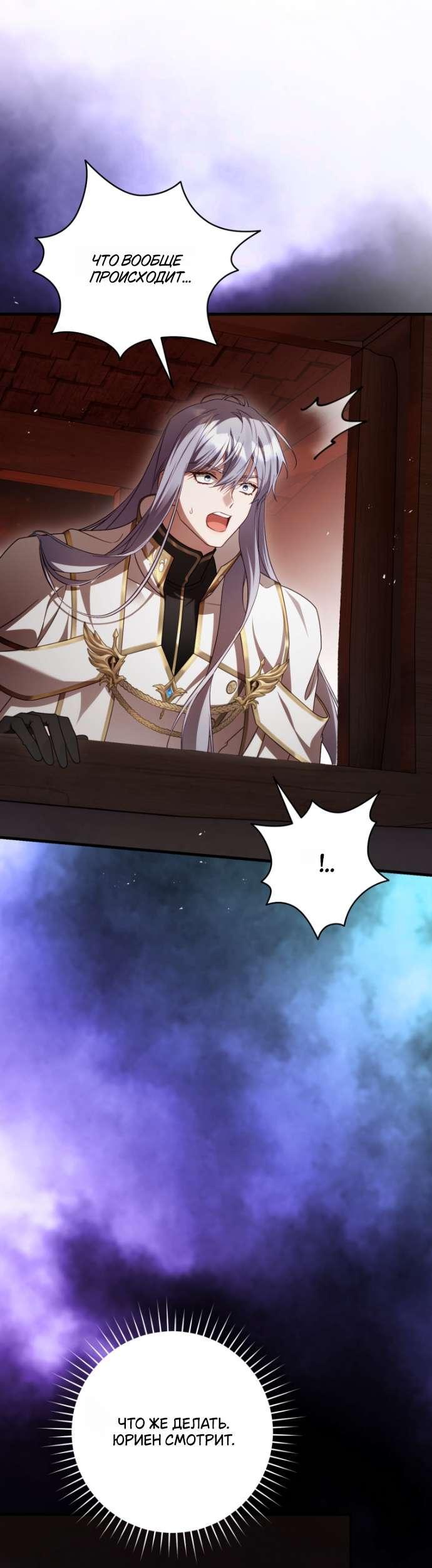 Манга Цветок, держащий меч - Глава 44 Страница 66