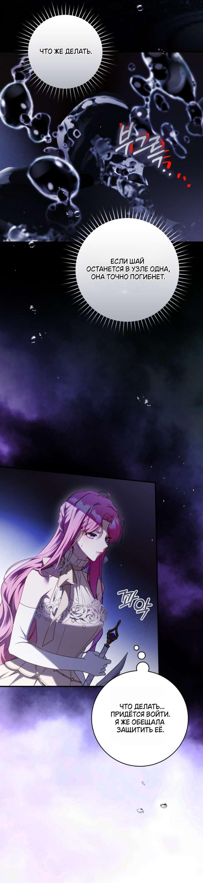 Манга Цветок, держащий меч - Глава 44 Страница 64