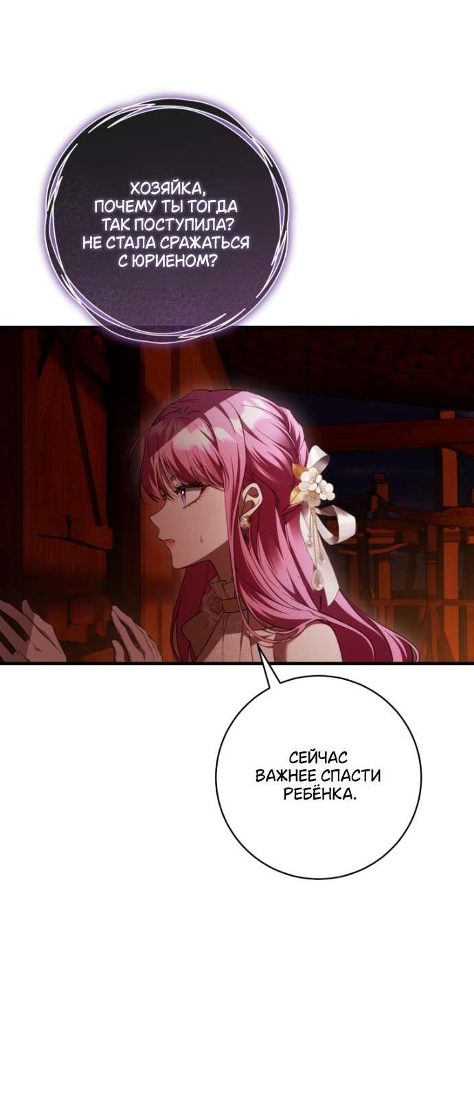 Манга Цветок, держащий меч - Глава 44 Страница 19