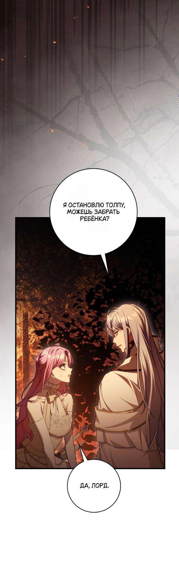 Манга Цветок, держащий меч - Глава 44 Страница 4