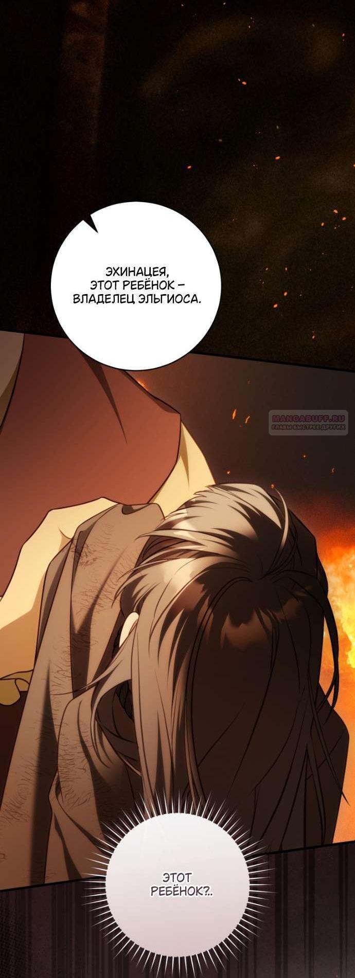 Манга Цветок, держащий меч - Глава 44 Страница 3