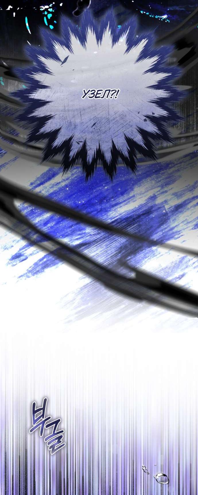 Манга Цветок, держащий меч - Глава 44 Страница 58