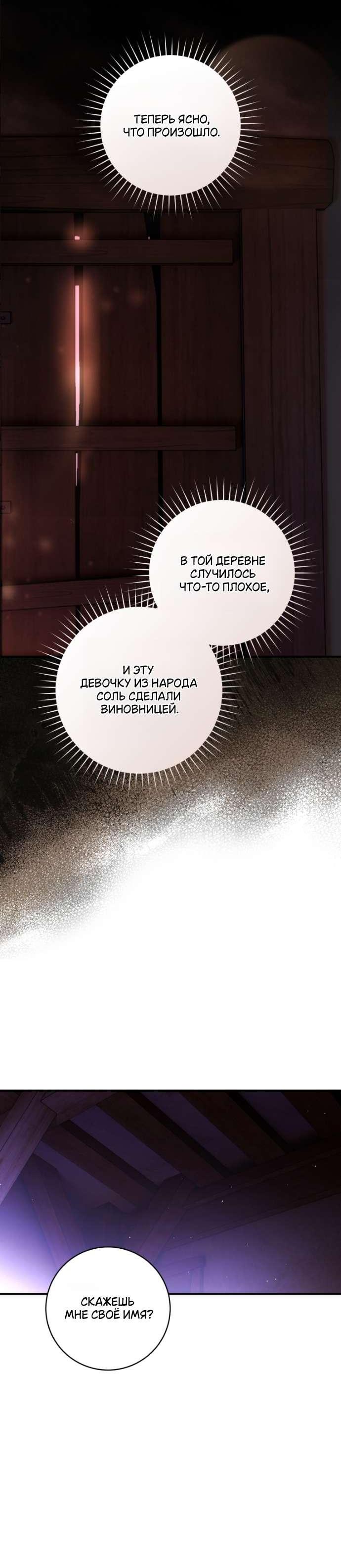 Манга Цветок, держащий меч - Глава 44 Страница 41