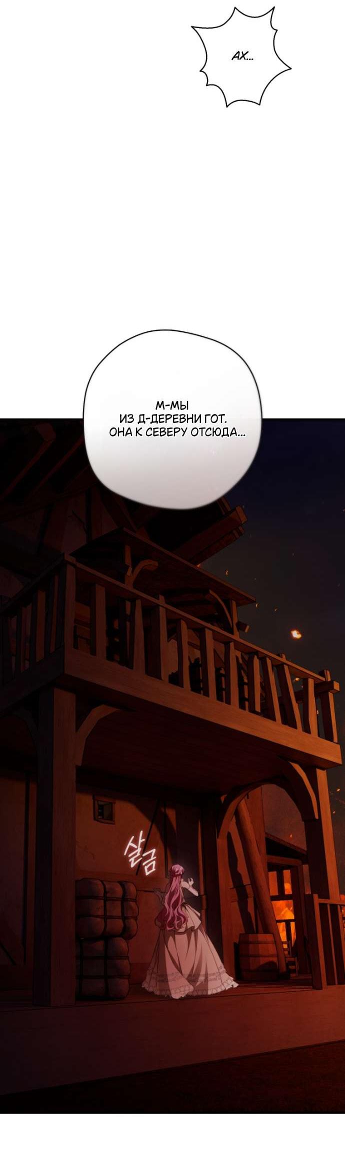 Манга Цветок, держащий меч - Глава 44 Страница 18