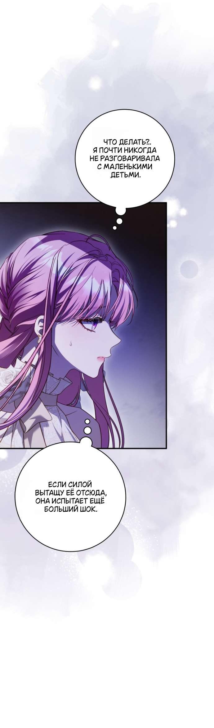 Манга Цветок, держащий меч - Глава 44 Страница 27