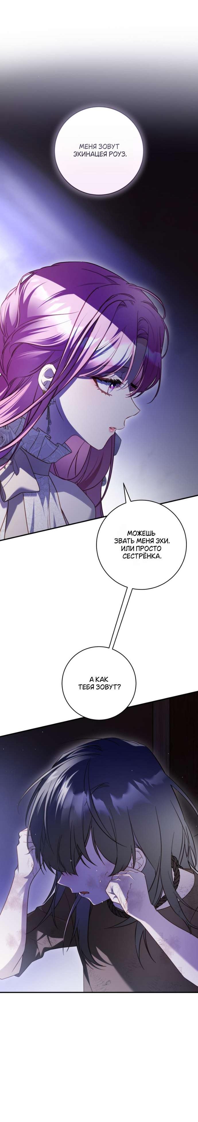 Манга Цветок, держащий меч - Глава 44 Страница 33