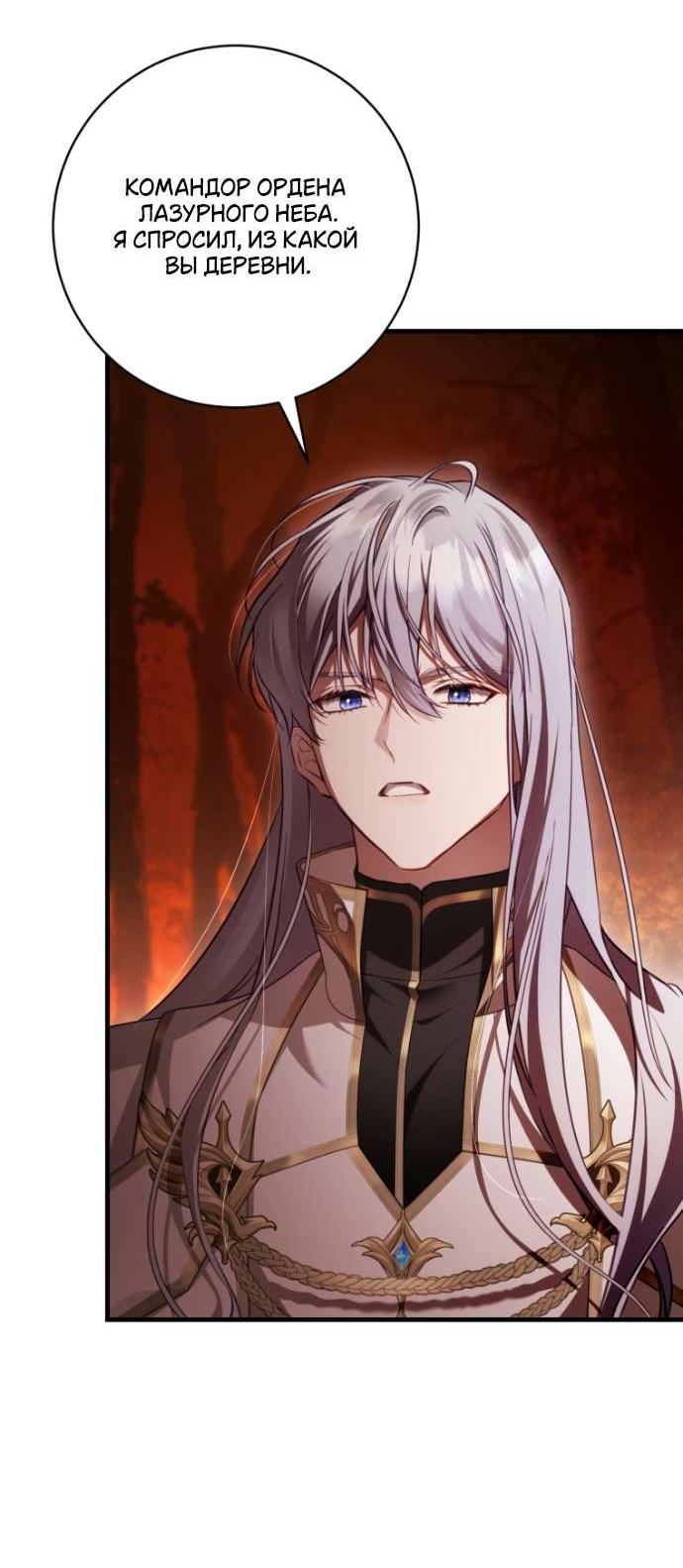 Манга Цветок, держащий меч - Глава 44 Страница 16