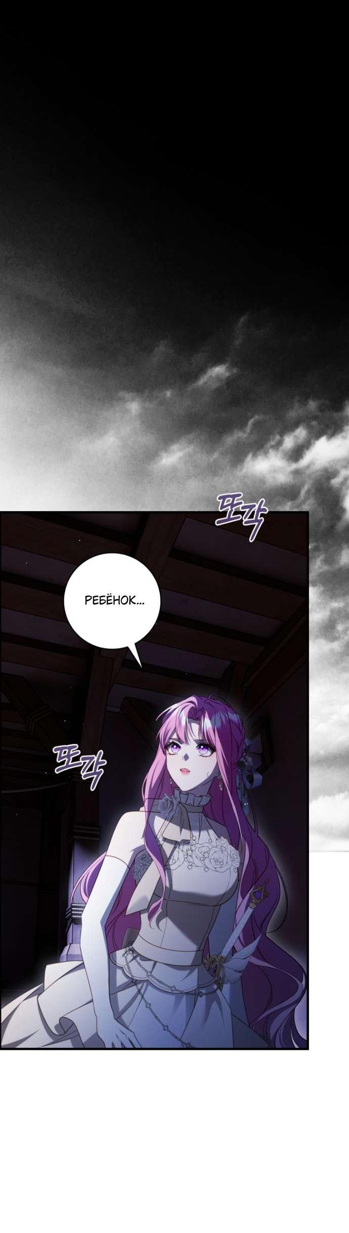 Манга Цветок, держащий меч - Глава 44 Страница 23