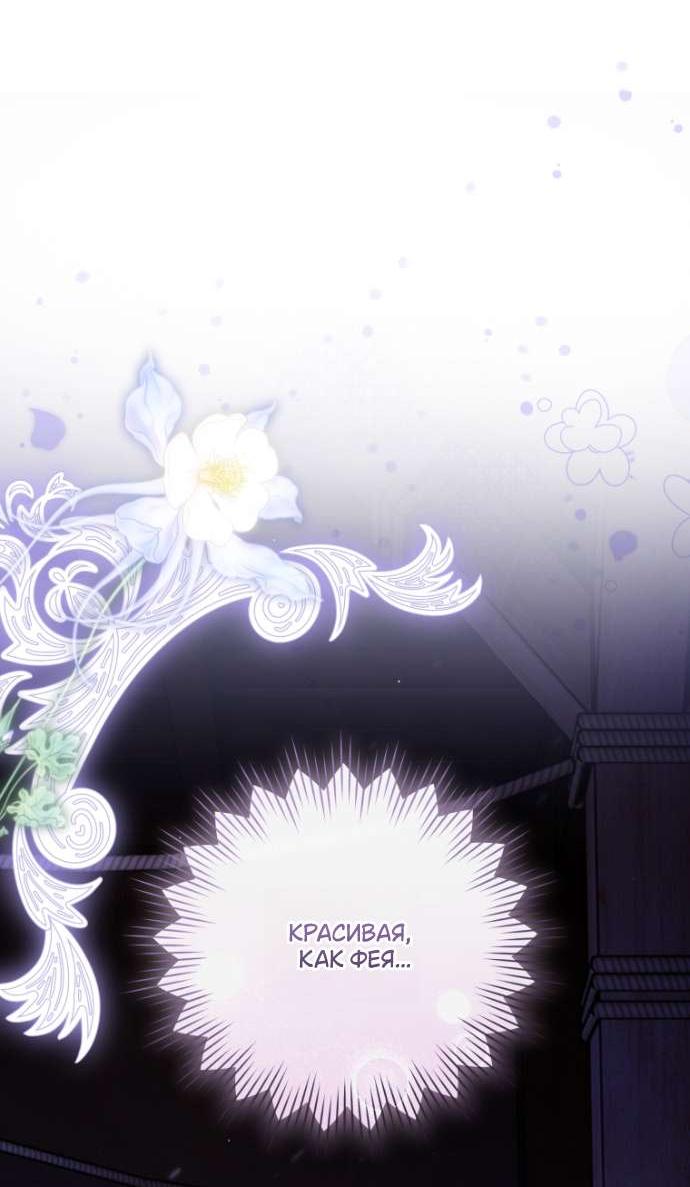 Манга Цветок, держащий меч - Глава 44 Страница 43