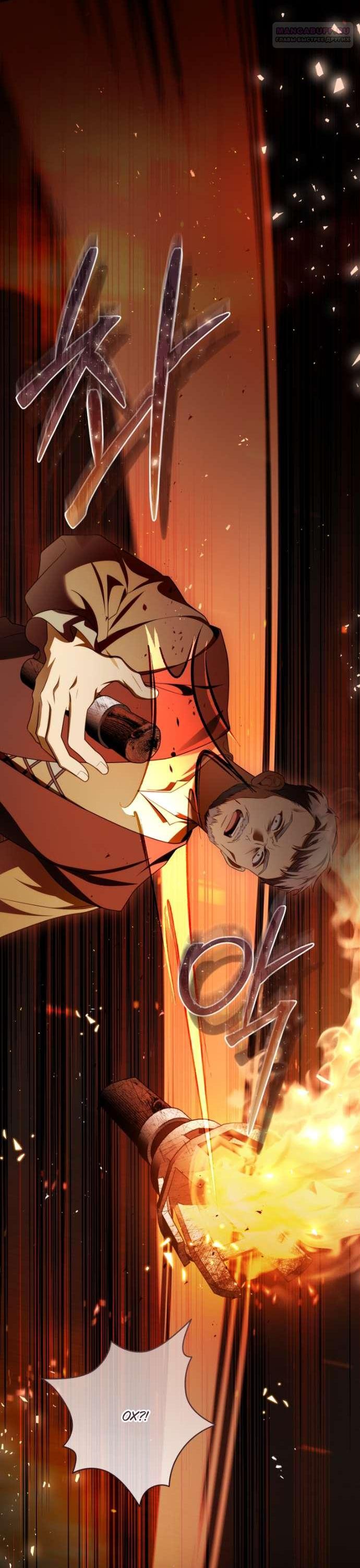 Манга Цветок, держащий меч - Глава 44 Страница 9