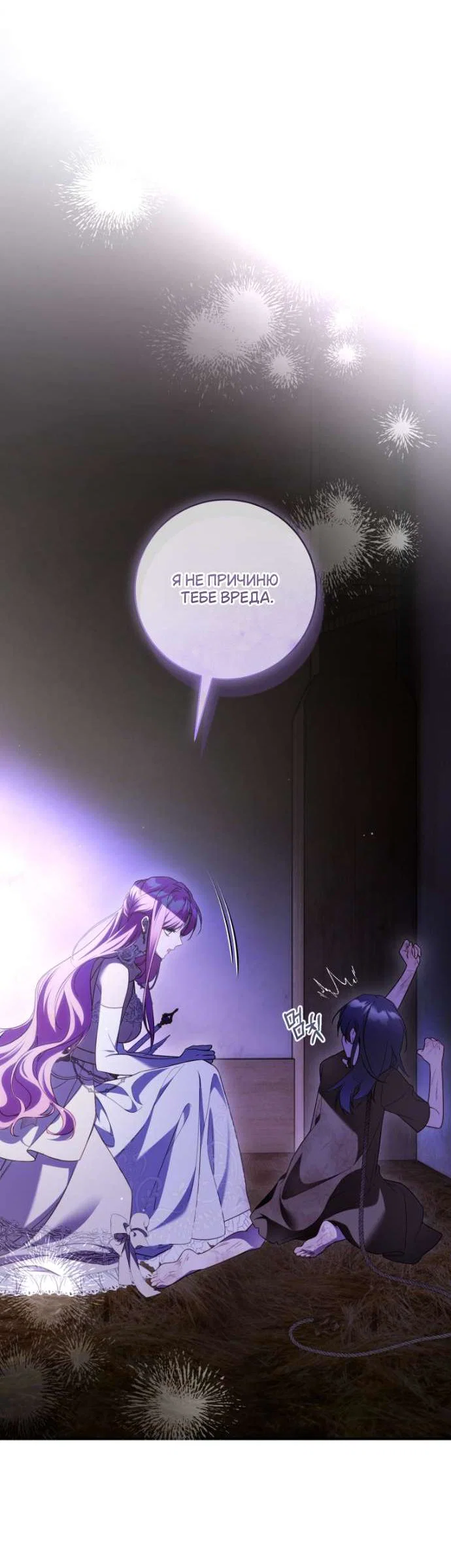 Манга Цветок, держащий меч - Глава 44 Страница 31