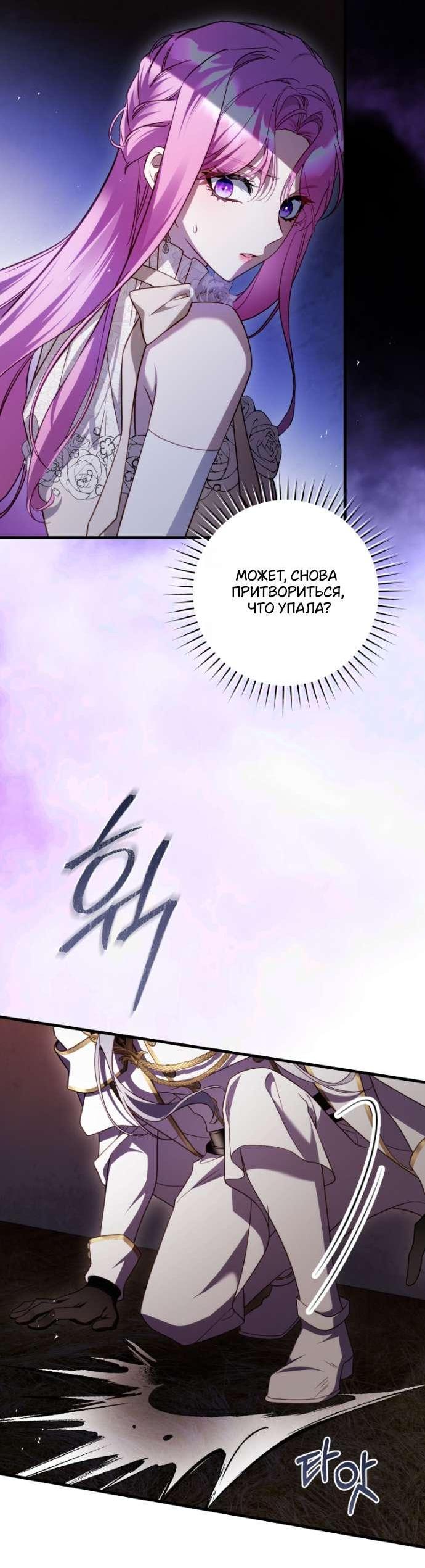 Манга Цветок, держащий меч - Глава 44 Страница 67