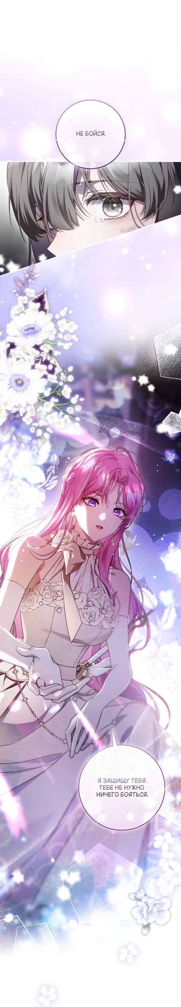 Манга Цветок, держащий меч - Глава 44 Страница 49