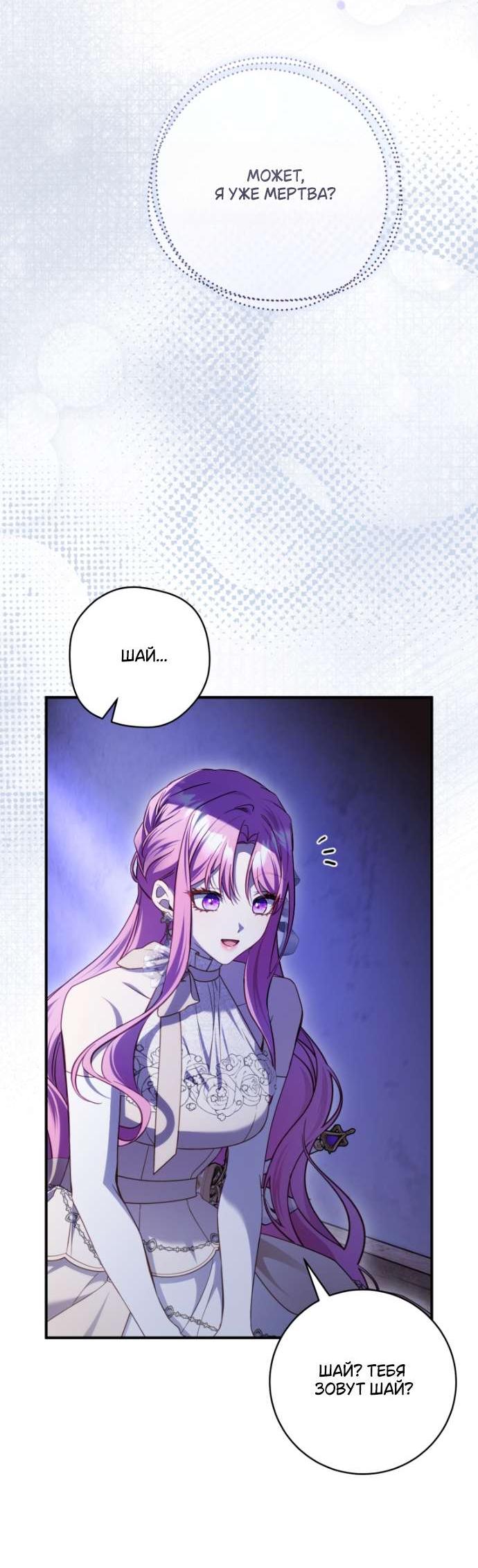 Манга Цветок, держащий меч - Глава 44 Страница 45