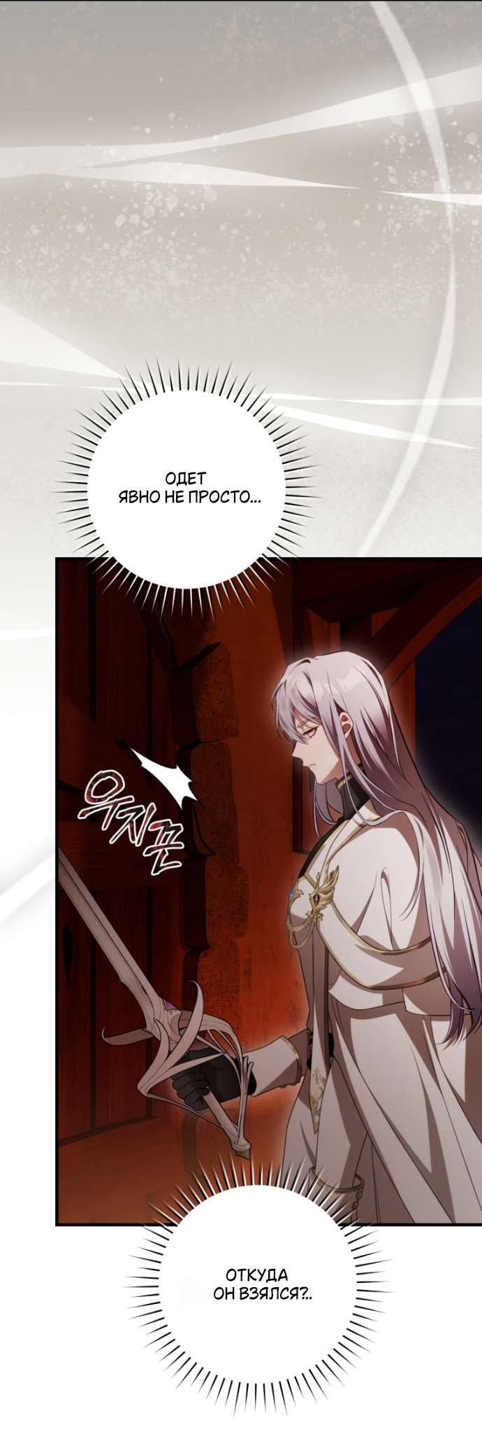 Манга Цветок, держащий меч - Глава 44 Страница 14