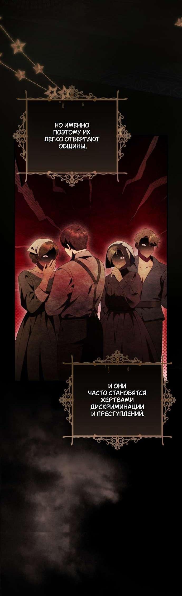 Манга Цветок, держащий меч - Глава 44 Страница 40